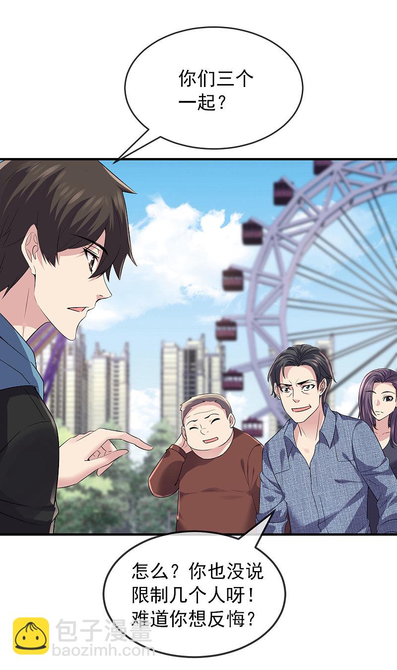 《我有一座冒险屋（钢笔头）》第66话 第20页