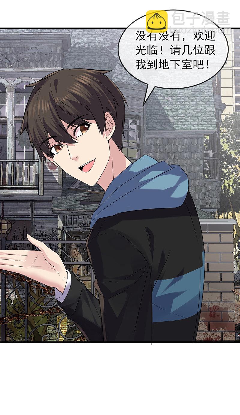 《我有一座冒险屋（钢笔头）》第66话 第21页