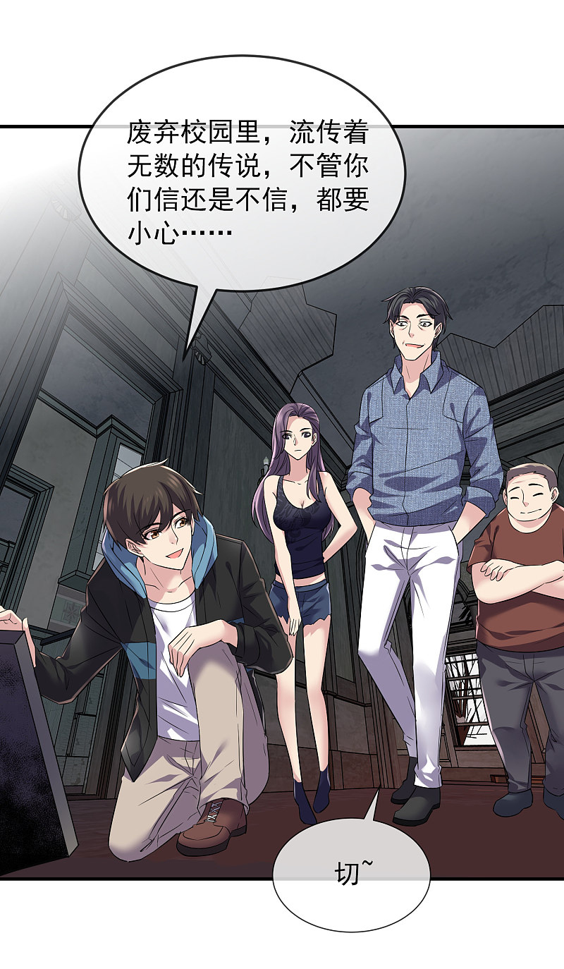 《我有一座冒险屋（钢笔头）》第66话 第22页