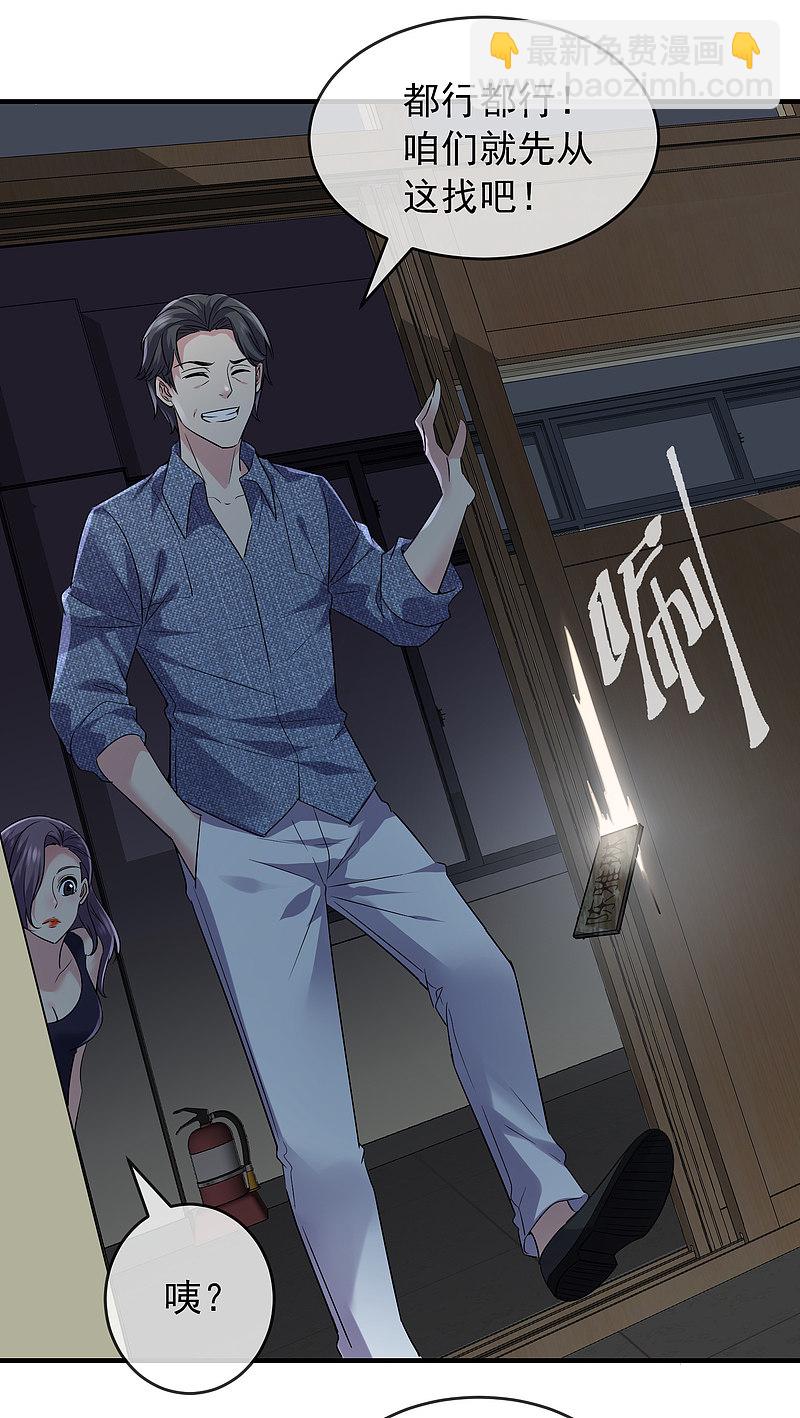 《我有一座冒险屋（钢笔头）》第66话 第27页