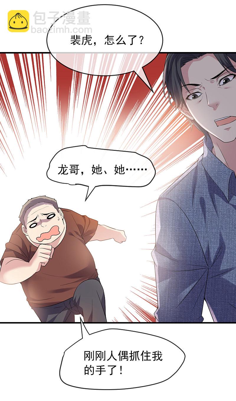 《我有一座冒险屋（钢笔头）》第67话 第13页