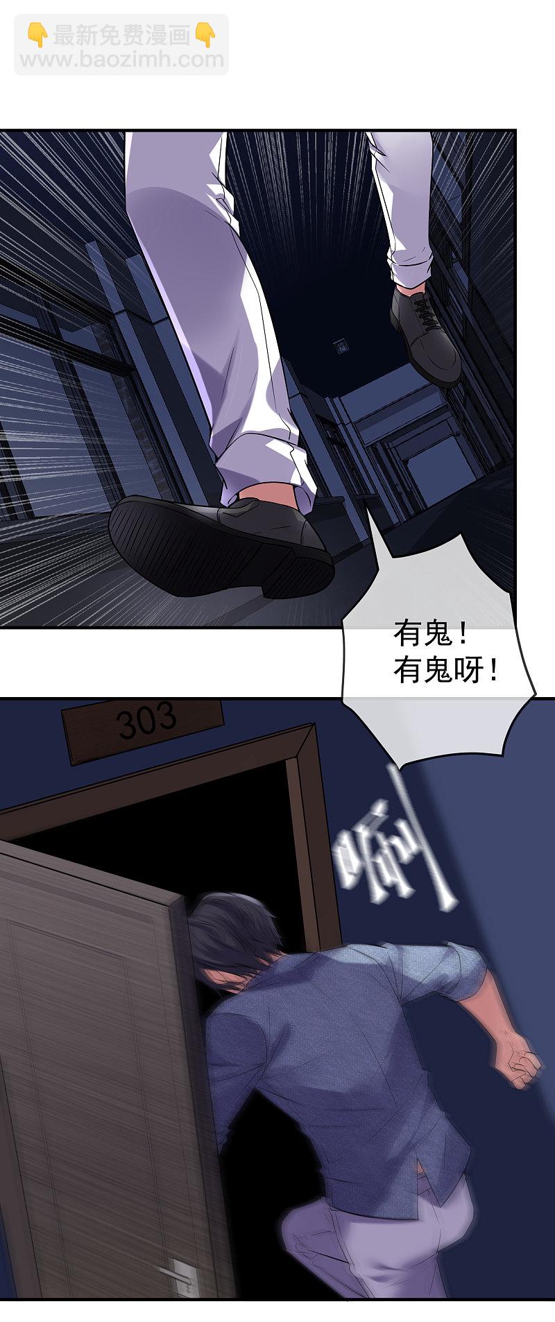 《我有一座冒险屋（钢笔头）》第67话 第20页