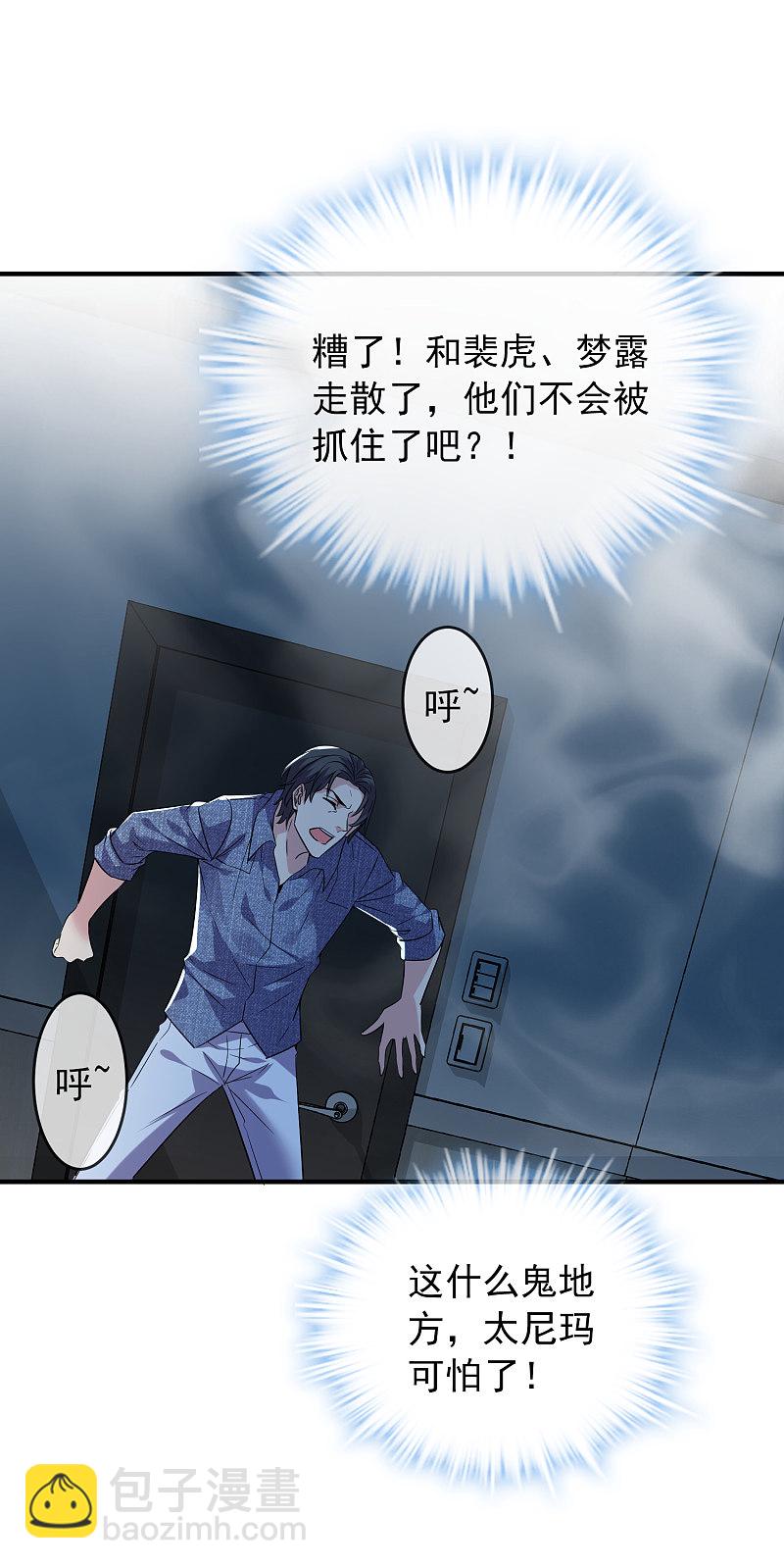 《我有一座冒险屋（钢笔头）》第67话 第21页