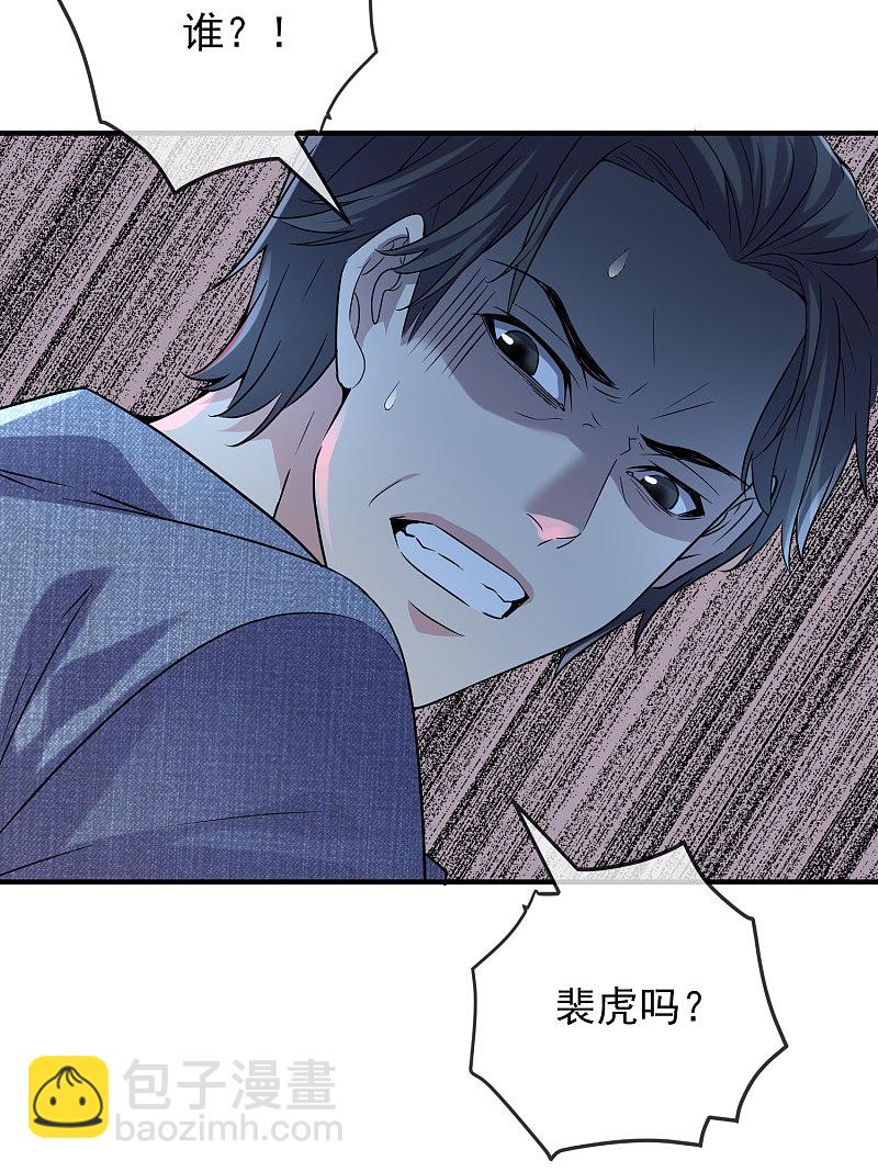 《我有一座冒险屋（钢笔头）》第67话 第23页