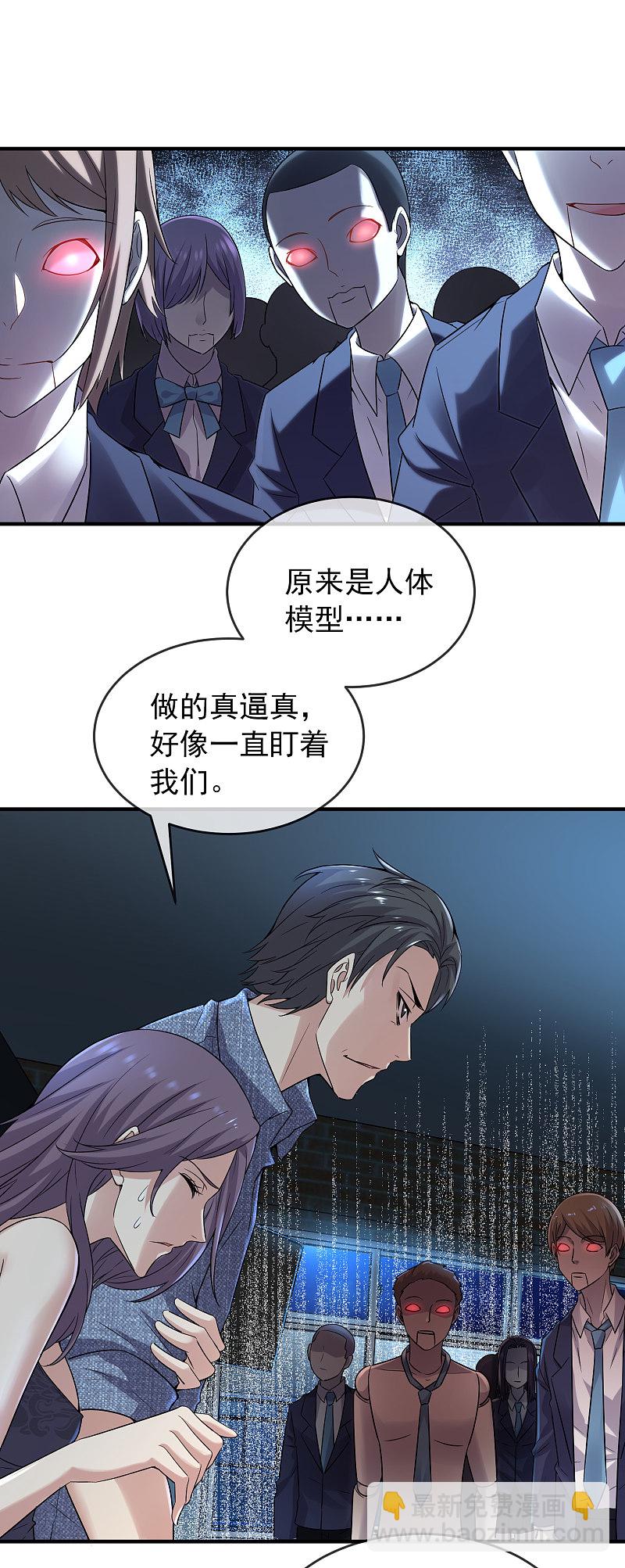 《我有一座冒险屋（钢笔头）》第67话 第2页