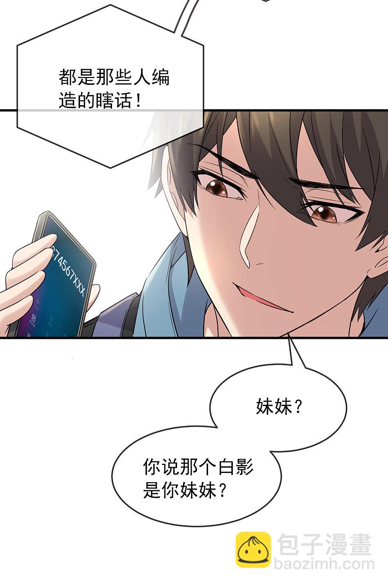 《我有一座冒险屋（钢笔头）》第71话 第11页