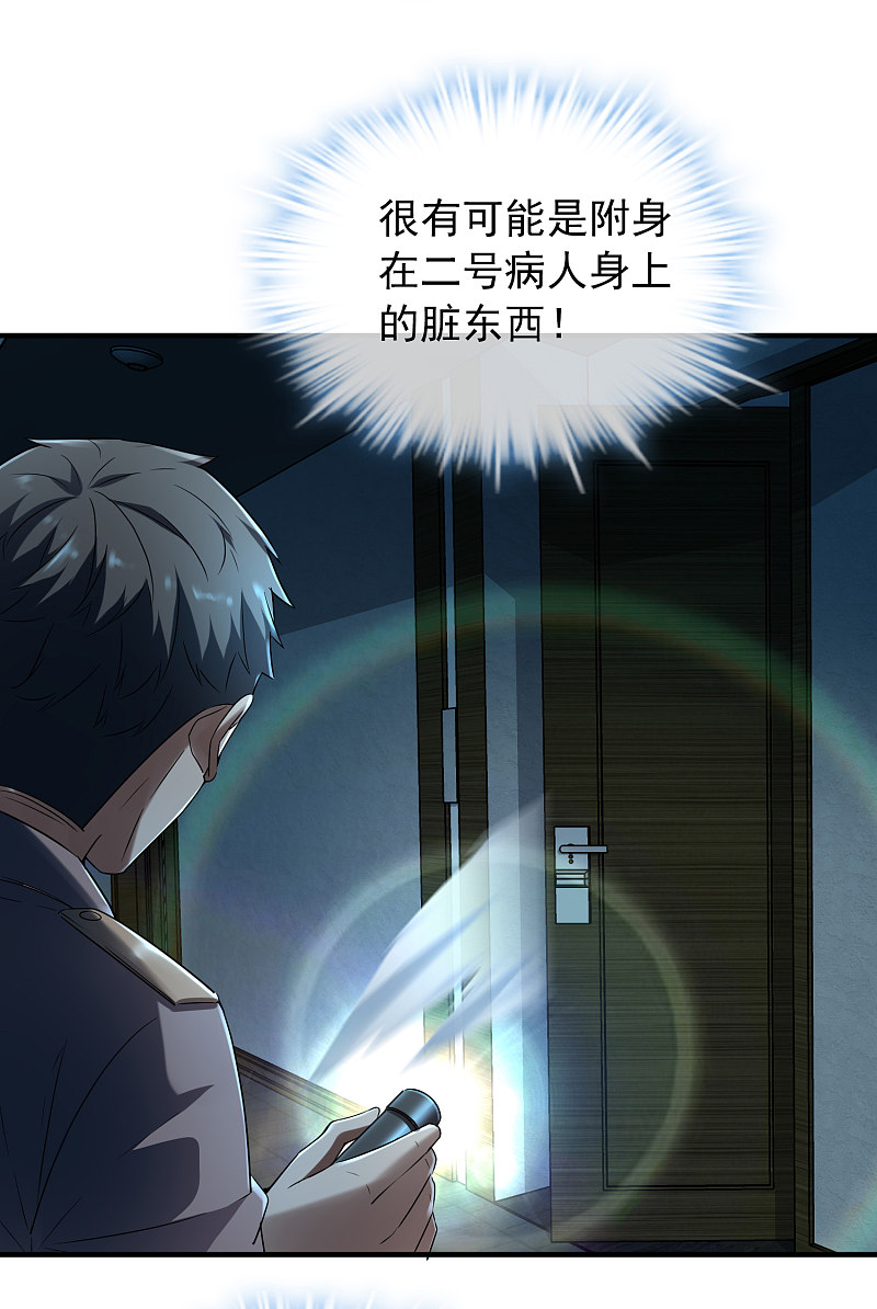 《我有一座冒险屋（钢笔头）》第71话 第13页