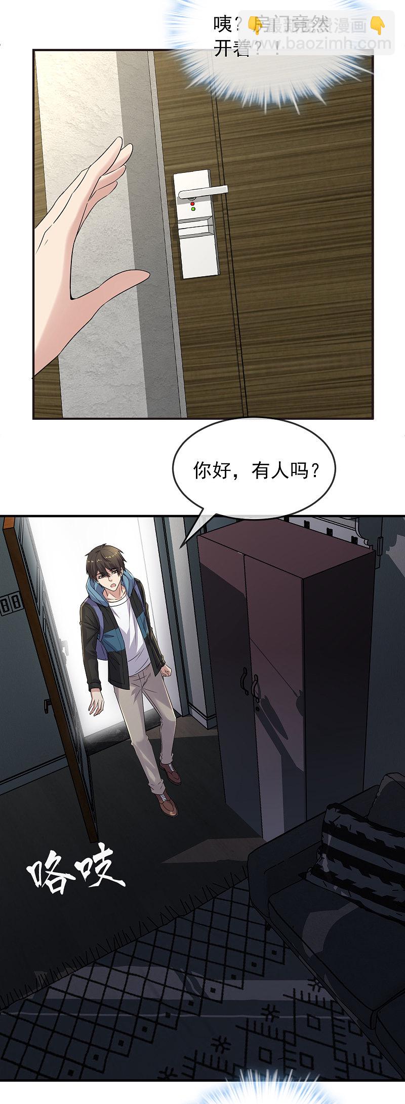《我有一座冒险屋（钢笔头）》第71话 第15页