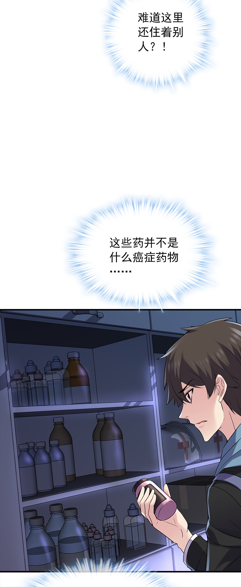 《我有一座冒险屋（钢笔头）》第71话 第16页