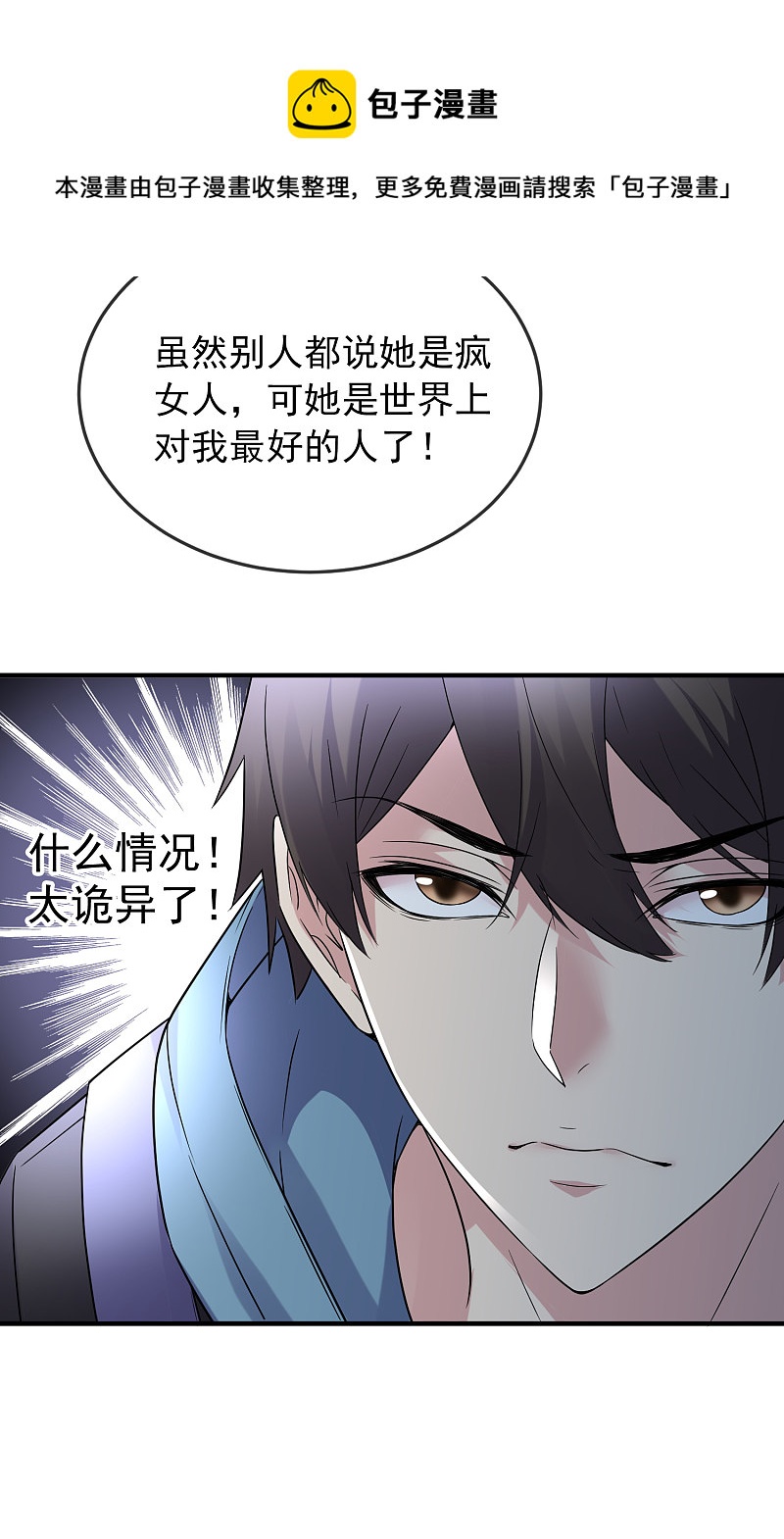 《我有一座冒险屋（钢笔头）》第71话 第24页