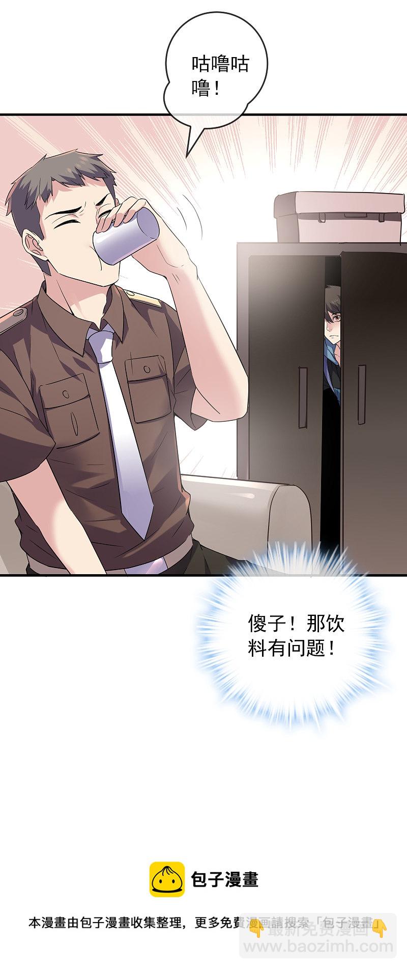 《我有一座冒险屋（钢笔头）》第71话 第29页