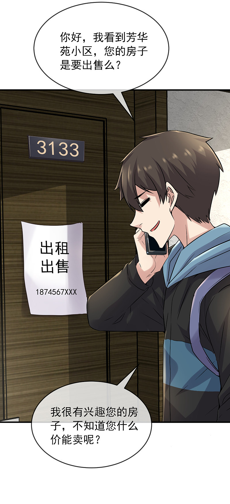 《我有一座冒险屋（钢笔头）》第71话 第5页
