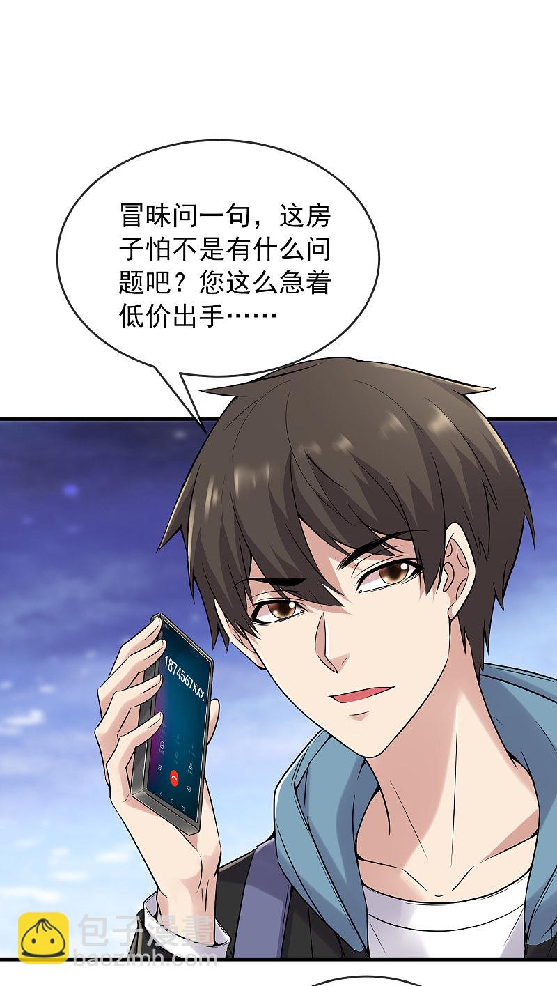 《我有一座冒险屋（钢笔头）》第71话 第7页
