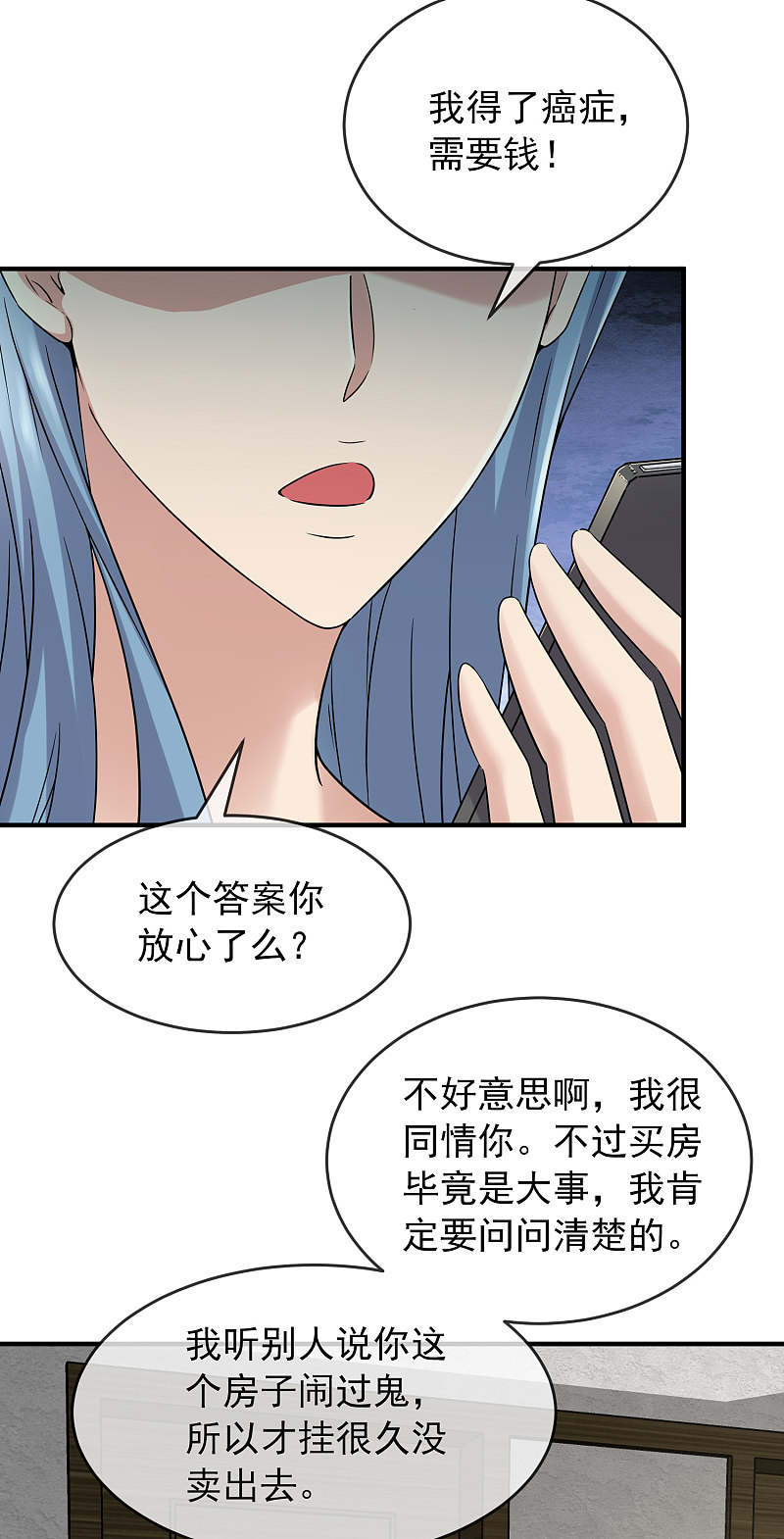 《我有一座冒险屋（钢笔头）》第71话 第8页