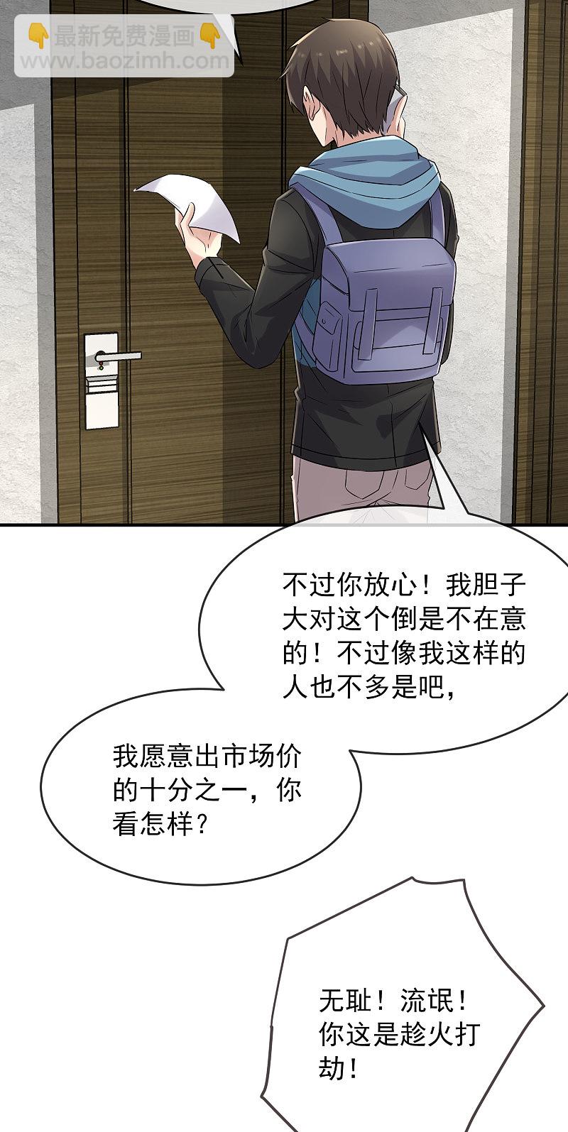 《我有一座冒险屋（钢笔头）》第71话 第9页