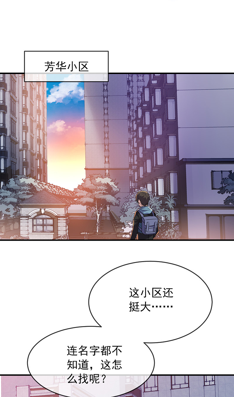 《我有一座冒险屋（钢笔头）》第70话 第11页