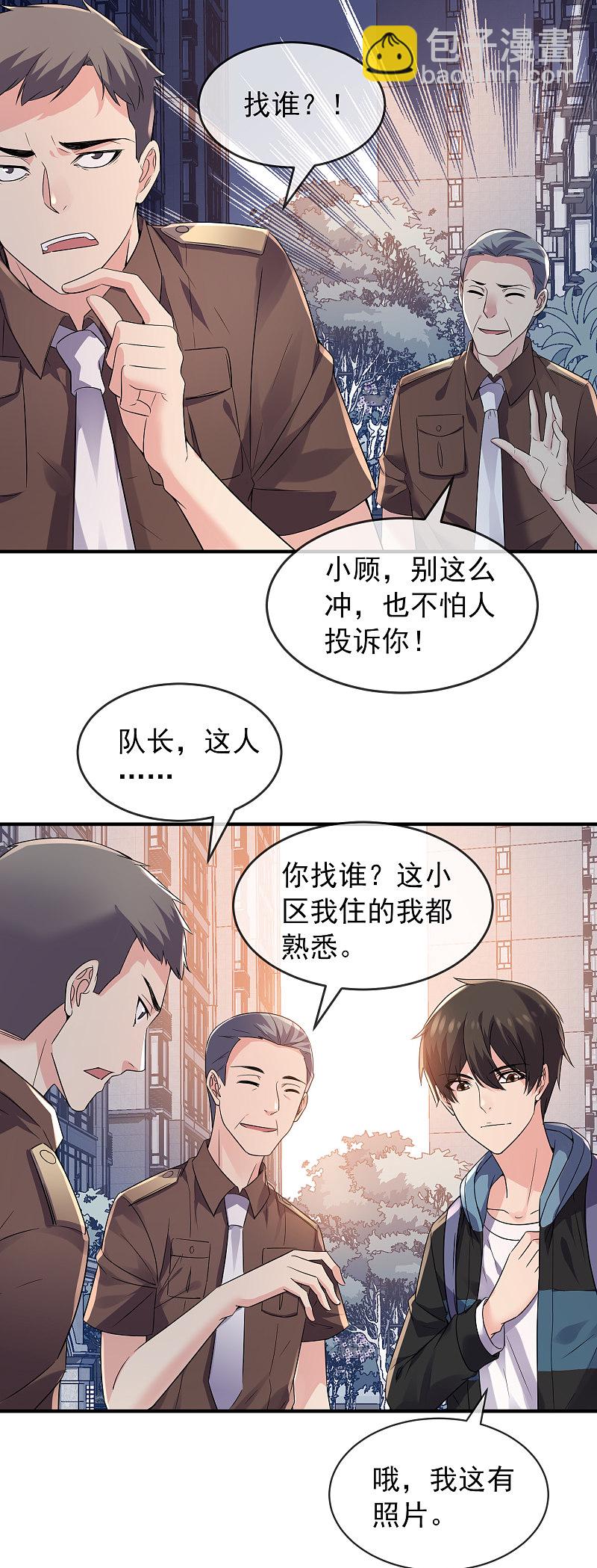 《我有一座冒险屋（钢笔头）》第70话 第15页