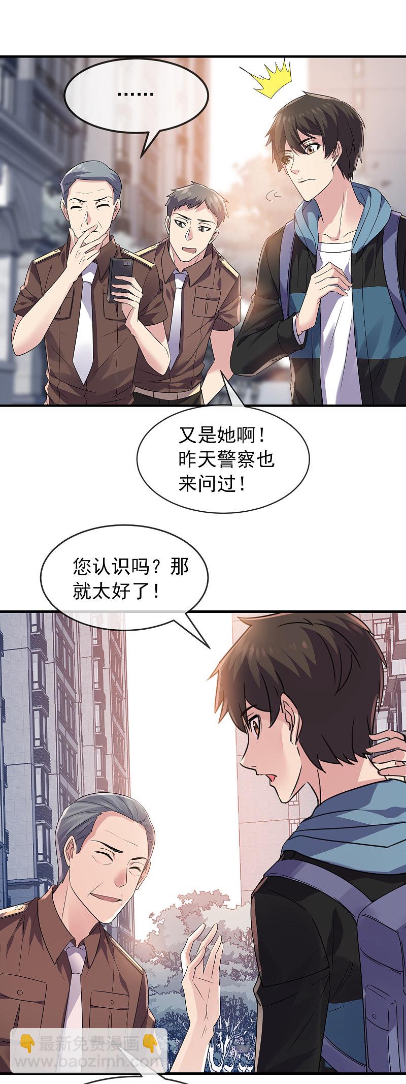 《我有一座冒险屋（钢笔头）》第70话 第17页