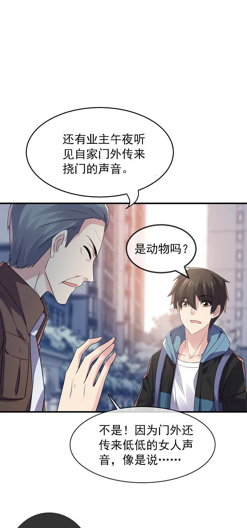 《我有一座冒险屋（钢笔头）》第70话 第21页