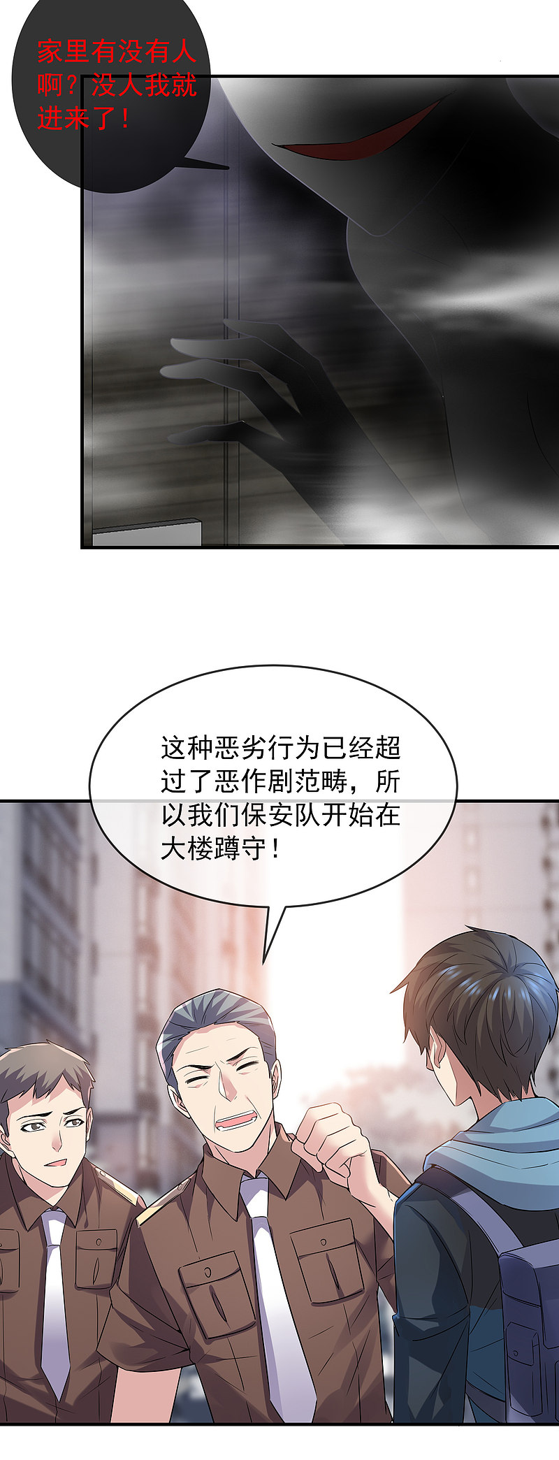 《我有一座冒险屋（钢笔头）》第70话 第22页
