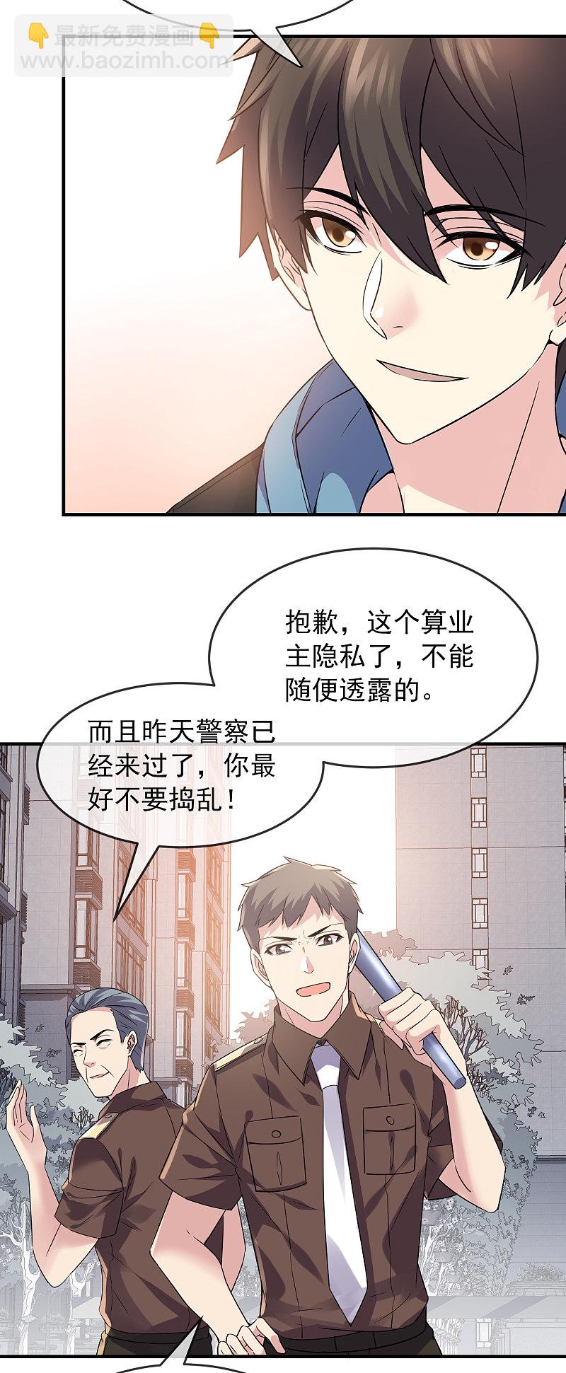 《我有一座冒险屋（钢笔头）》第70话 第28页