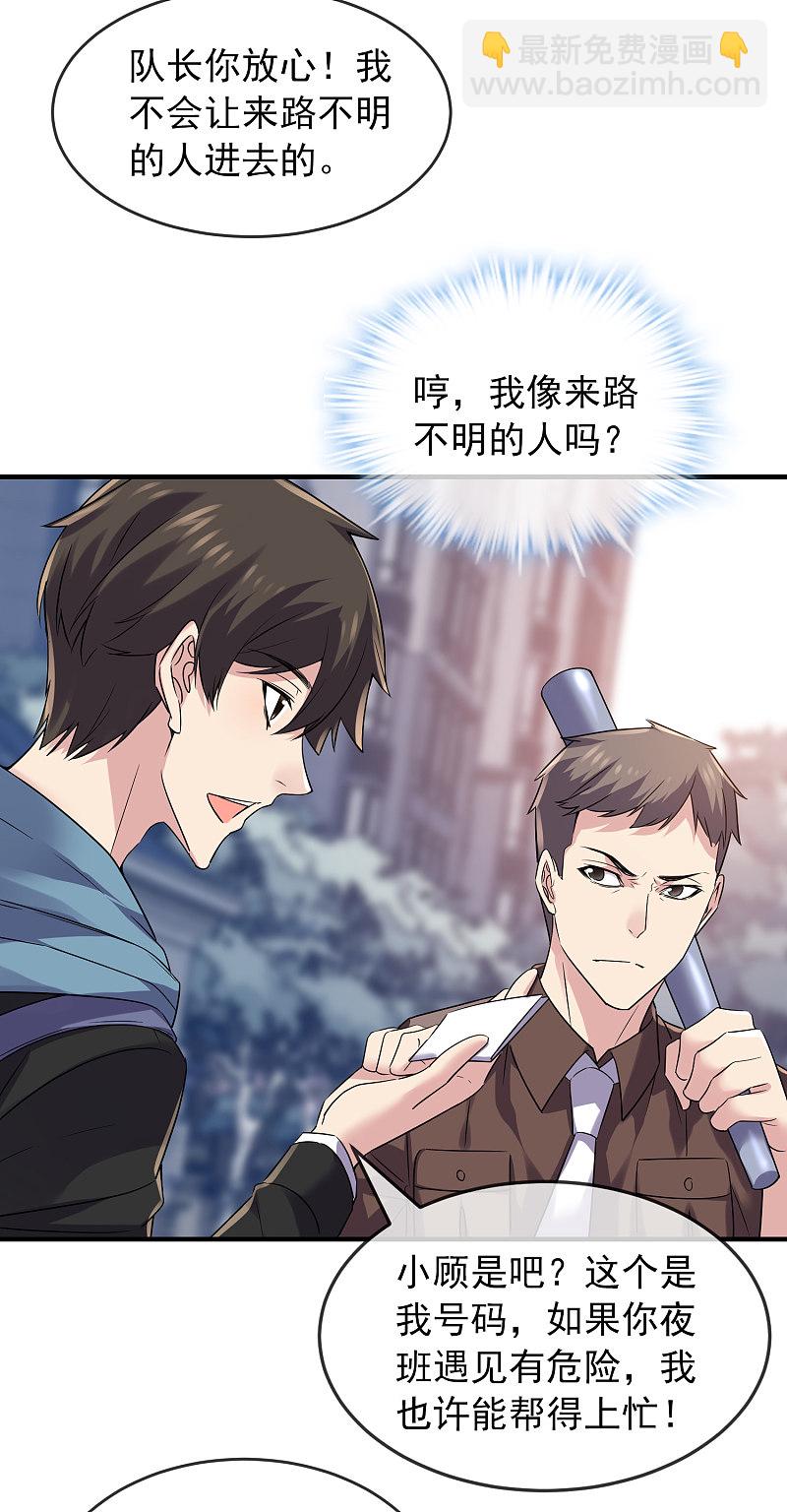 《我有一座冒险屋（钢笔头）》第70话 第29页