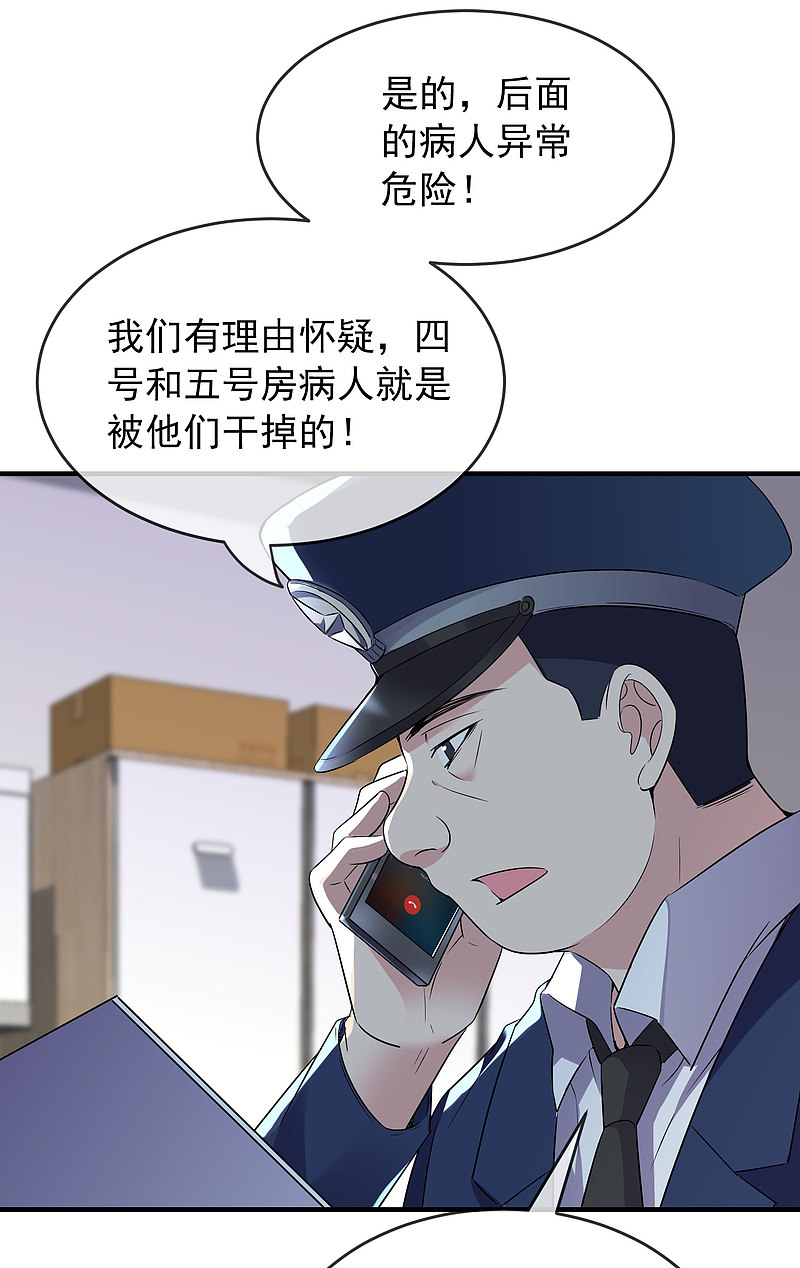 《我有一座冒险屋（钢笔头）》第70话 第2页