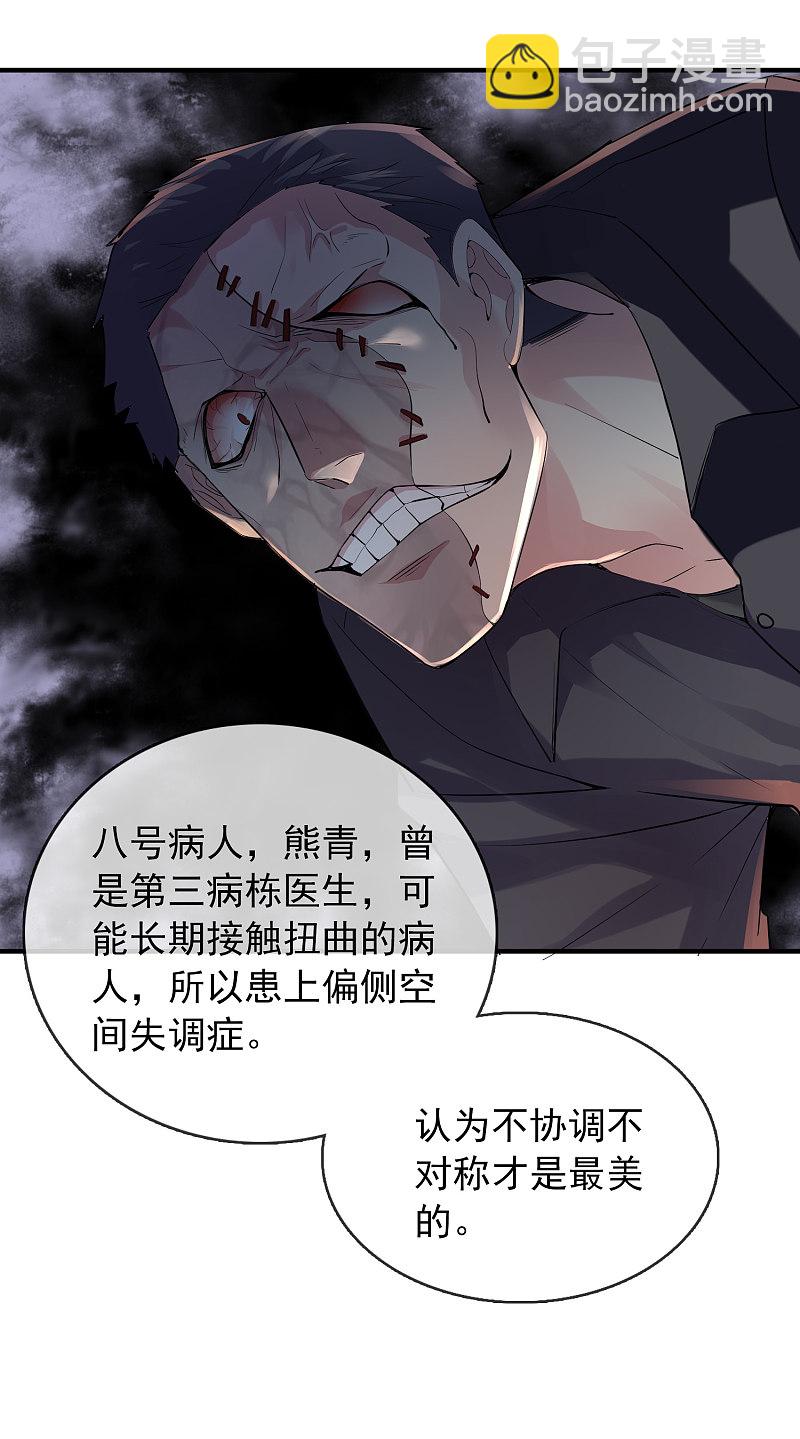 《我有一座冒险屋（钢笔头）》第70话 第4页