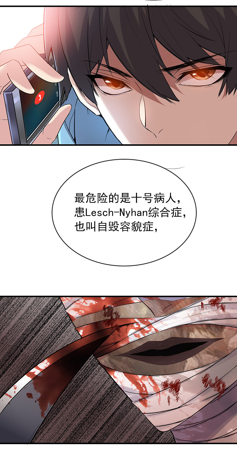 《我有一座冒险屋（钢笔头）》第70话 第6页