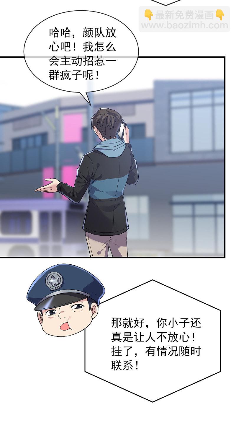 《我有一座冒险屋（钢笔头）》第70话 第9页