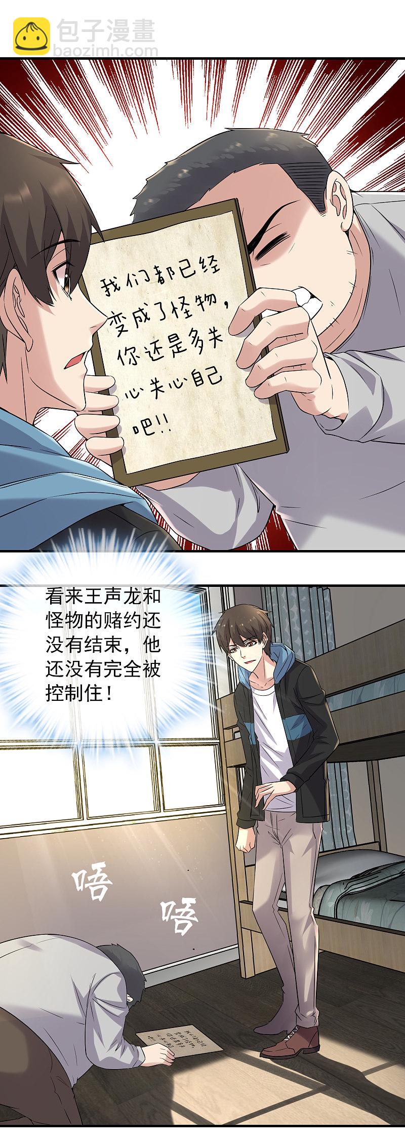 《我有一座冒险屋（钢笔头）》第69话 第12页
