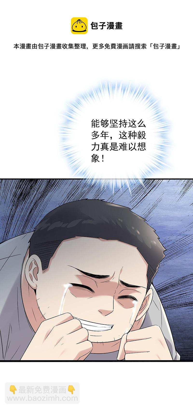 《我有一座冒险屋（钢笔头）》第69话 第13页