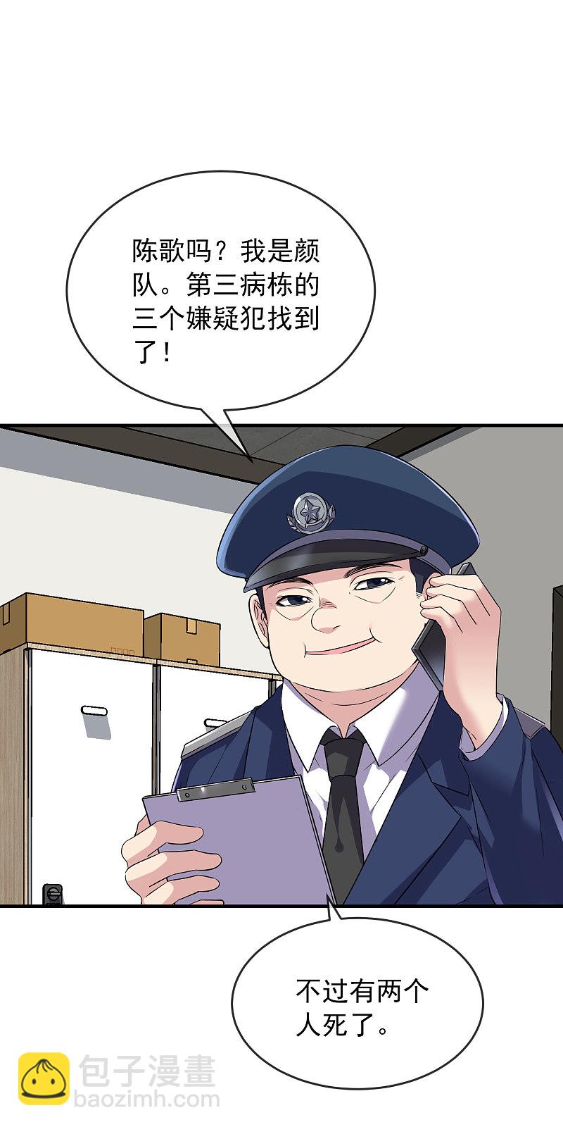 《我有一座冒险屋（钢笔头）》第69话 第16页