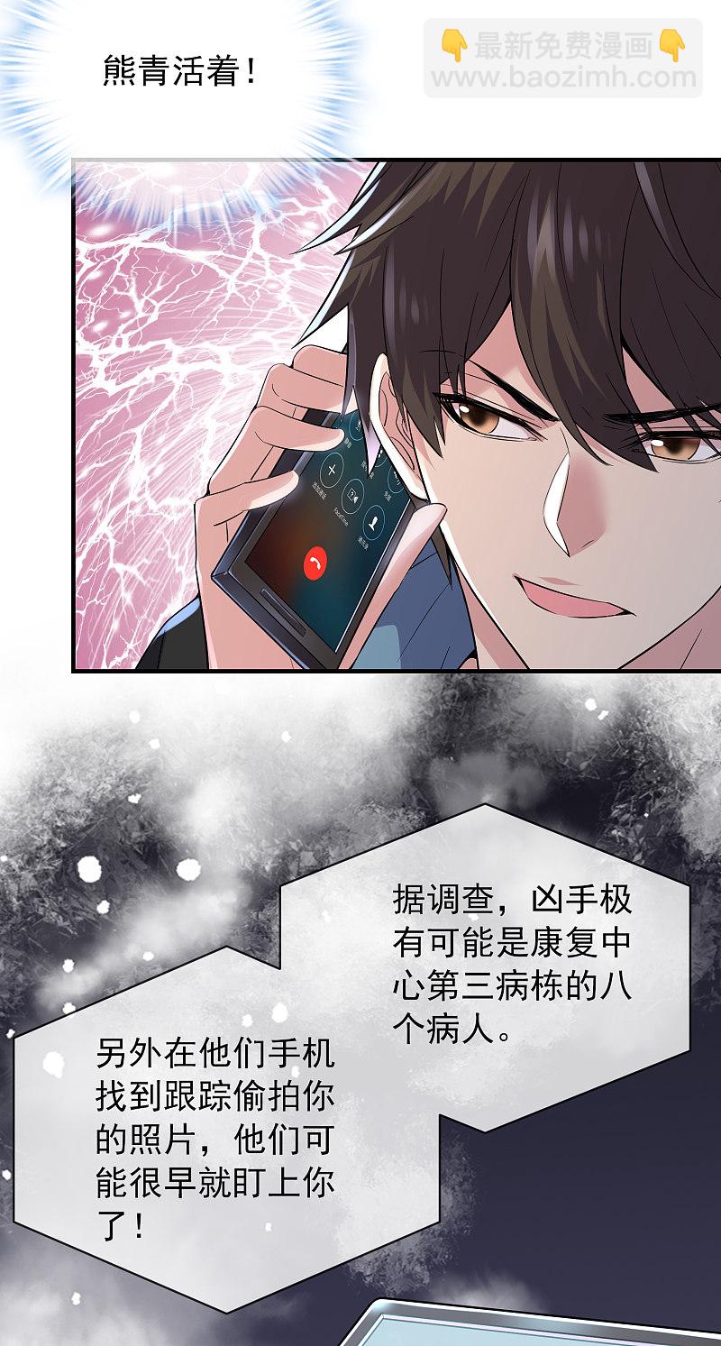 《我有一座冒险屋（钢笔头）》第69话 第19页