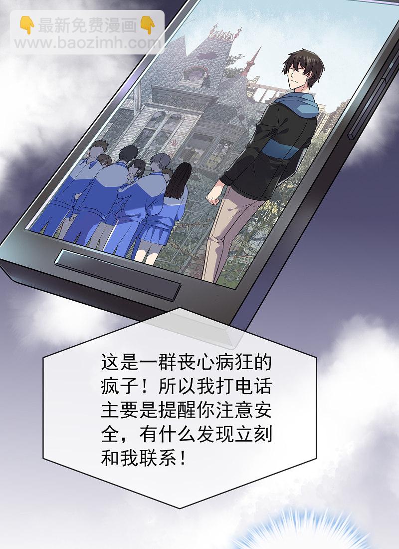 《我有一座冒险屋（钢笔头）》第69话 第20页