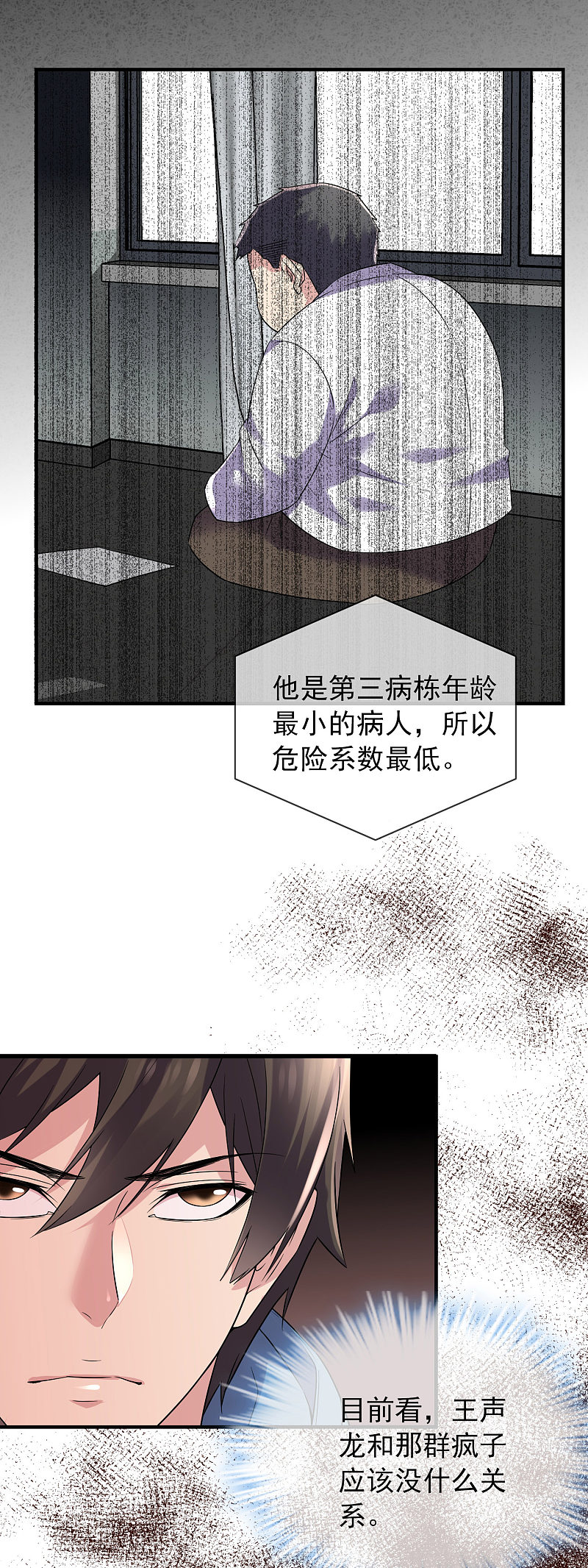 《我有一座冒险屋（钢笔头）》第69话 第24页