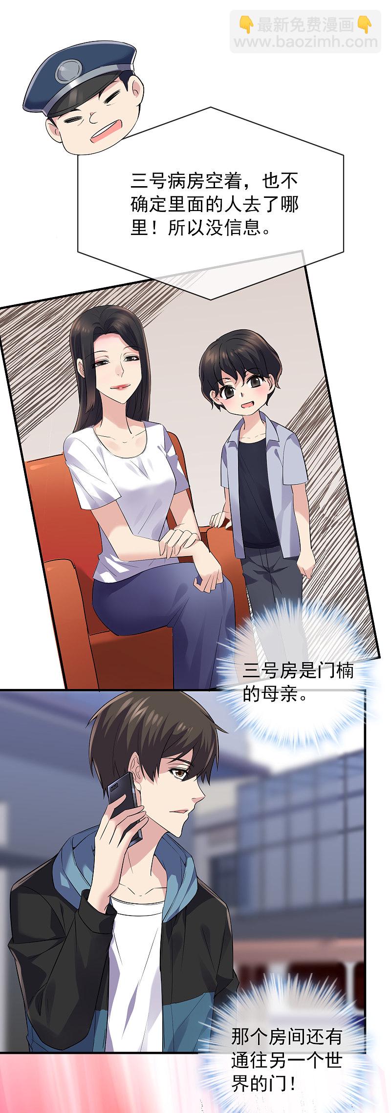《我有一座冒险屋（钢笔头）》第69话 第27页