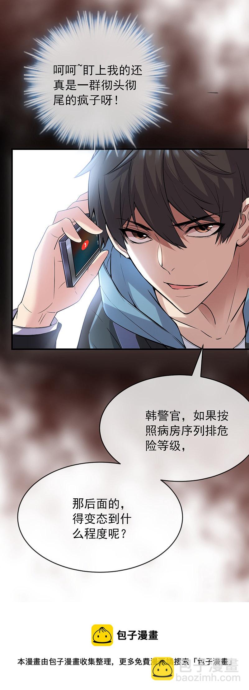 《我有一座冒险屋（钢笔头）》第69话 第30页