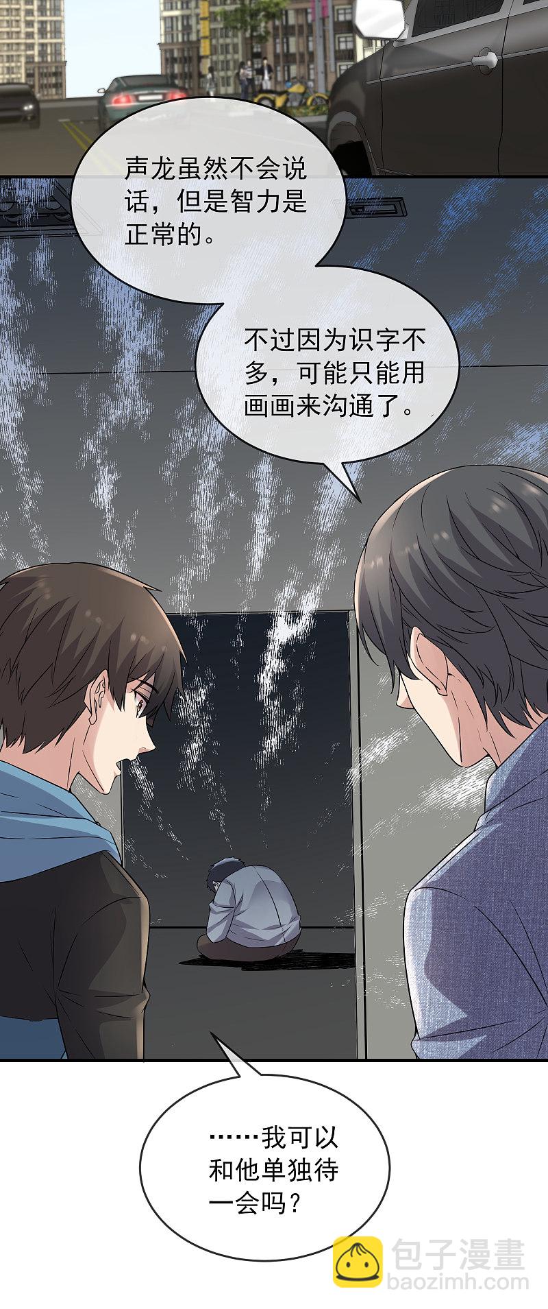 《我有一座冒险屋（钢笔头）》第69话 第6页