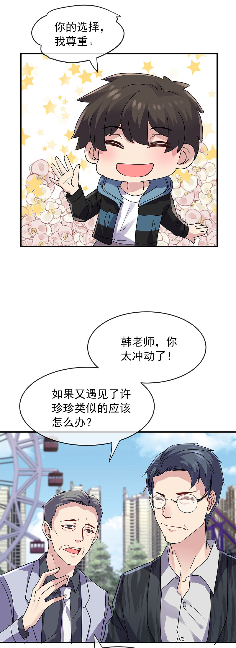 《我有一座冒险屋（钢笔头）》第75话 第12页