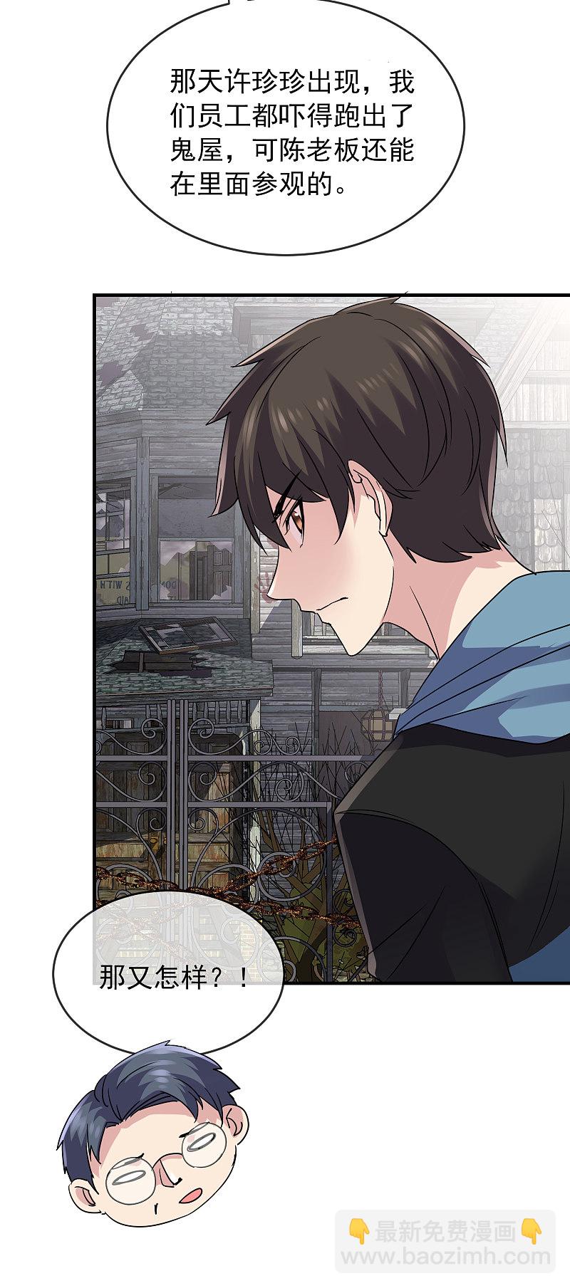 《我有一座冒险屋（钢笔头）》第75话 第13页