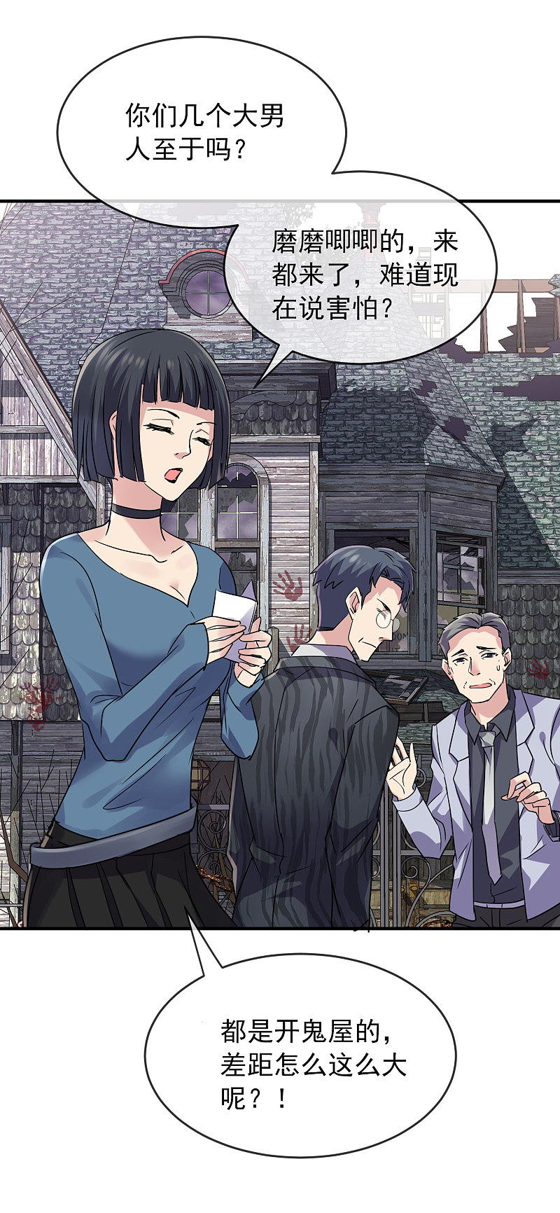 《我有一座冒险屋（钢笔头）》第75话 第15页