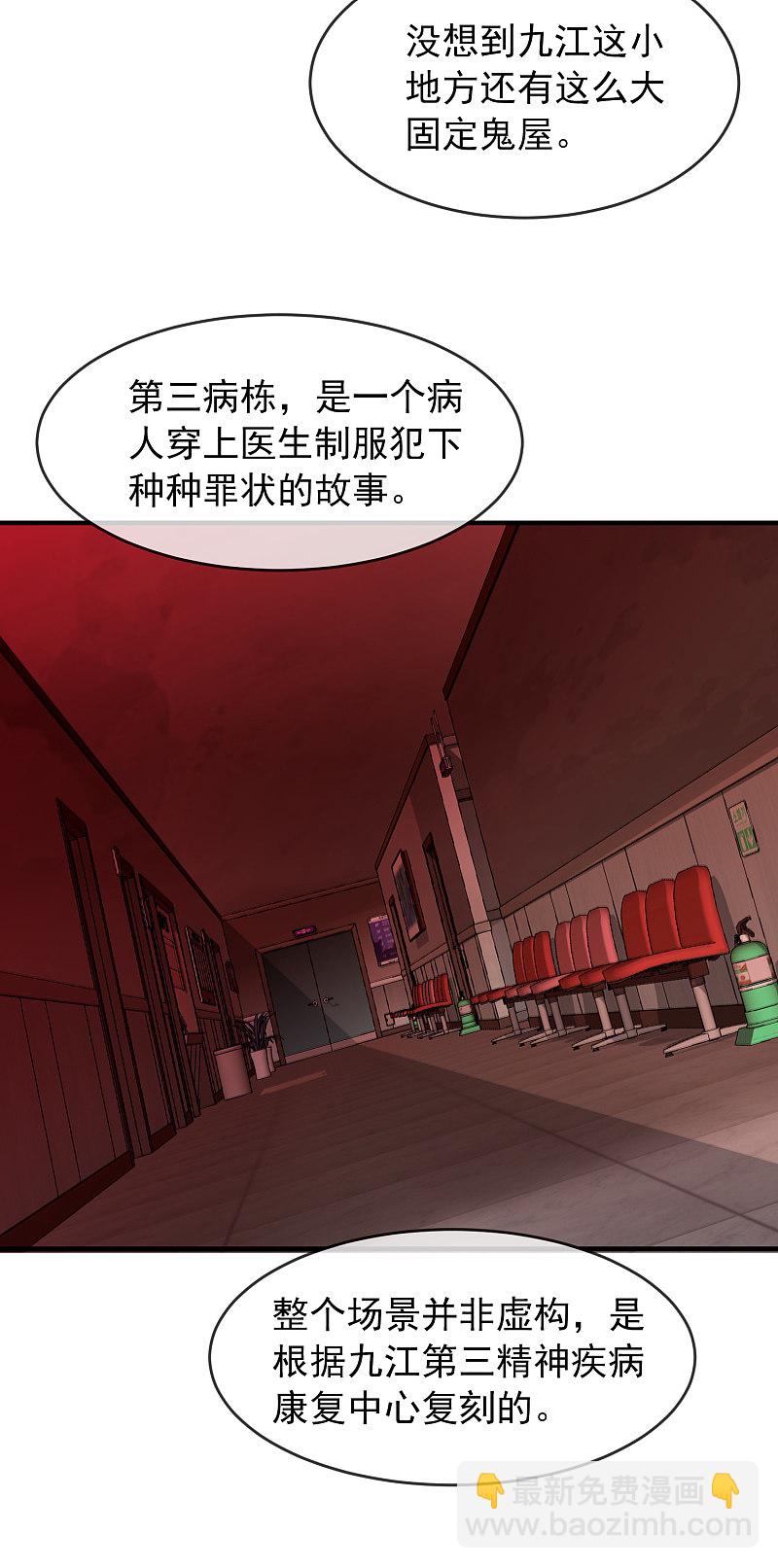 《我有一座冒险屋（钢笔头）》第75话 第18页
