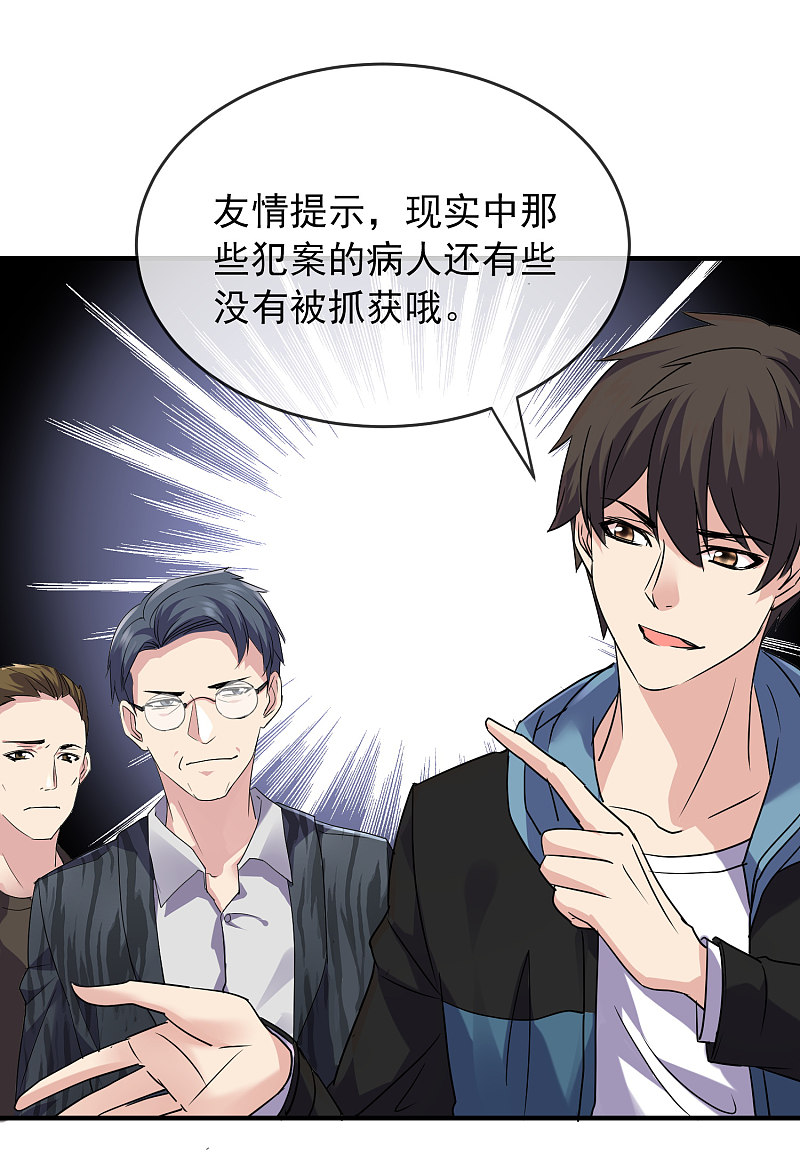 《我有一座冒险屋（钢笔头）》第75话 第19页
