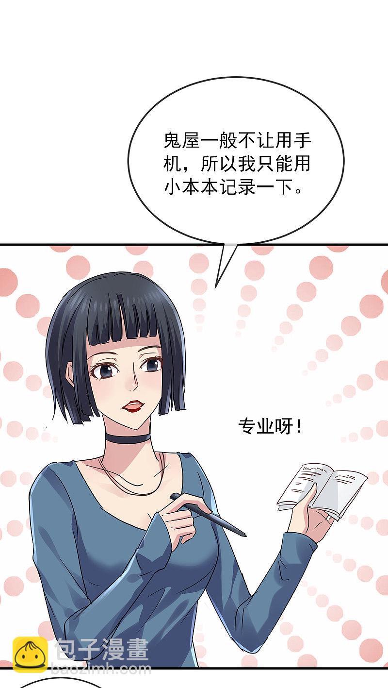 《我有一座冒险屋（钢笔头）》第75话 第24页