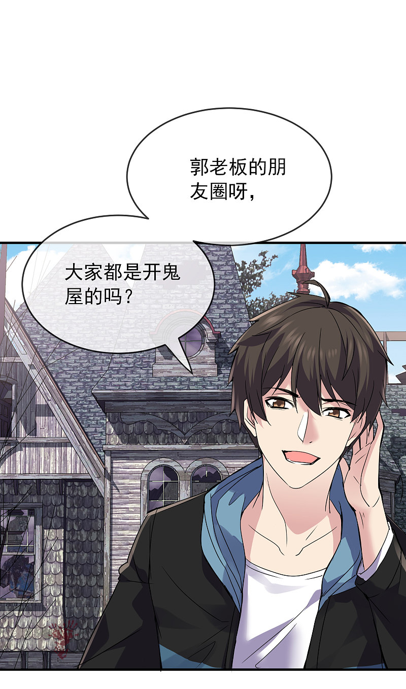 《我有一座冒险屋（钢笔头）》第75话 第2页