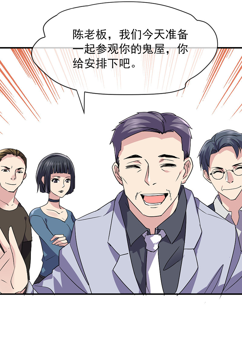 《我有一座冒险屋（钢笔头）》第75话 第6页