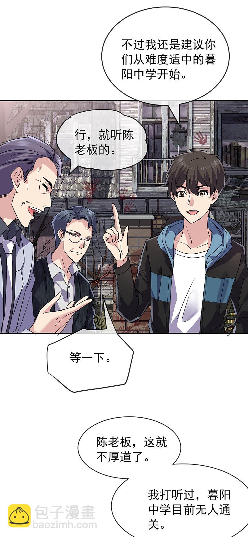 《我有一座冒险屋（钢笔头）》第75话 第8页