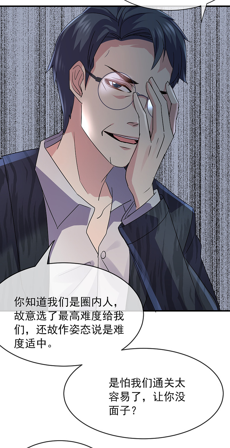 《我有一座冒险屋（钢笔头）》第75话 第9页