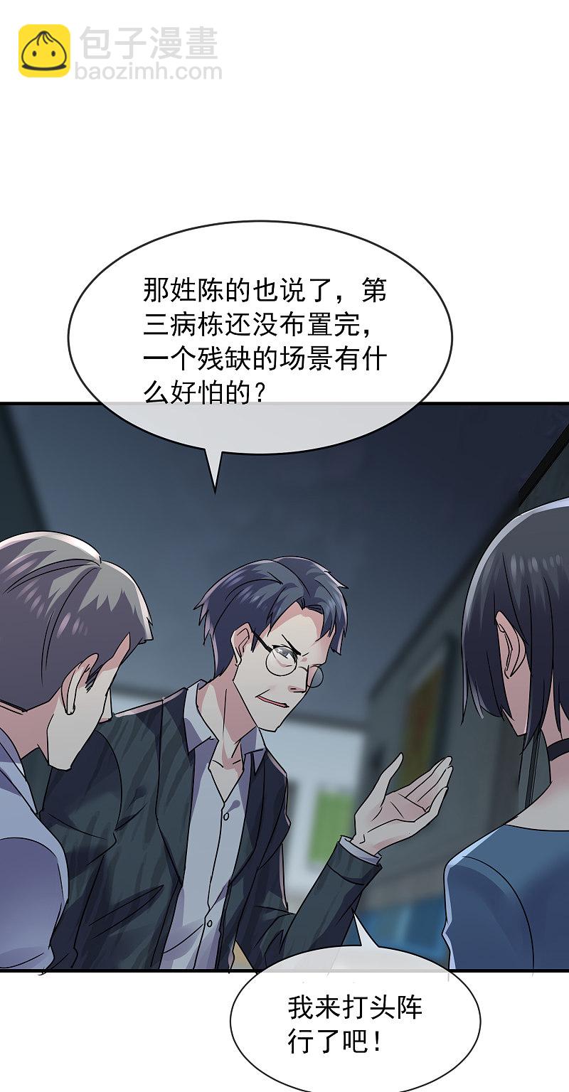 《我有一座冒险屋（钢笔头）》第76话 第11页